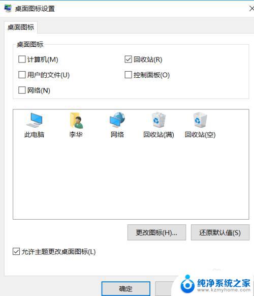 win10如何在桌面上添加我的电脑图标 如何在win10桌面上添加我的电脑图标