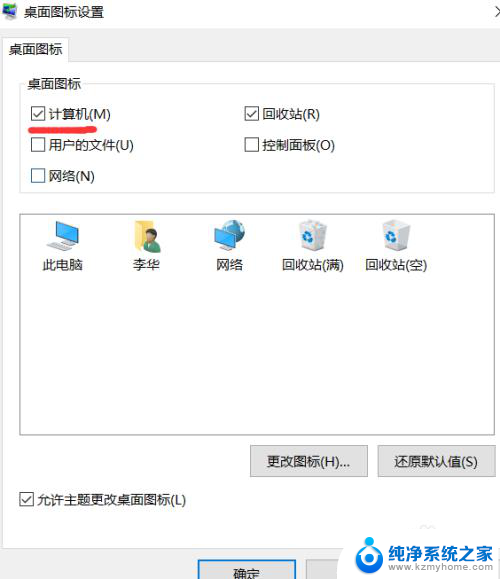 win10如何在桌面上添加我的电脑图标 如何在win10桌面上添加我的电脑图标