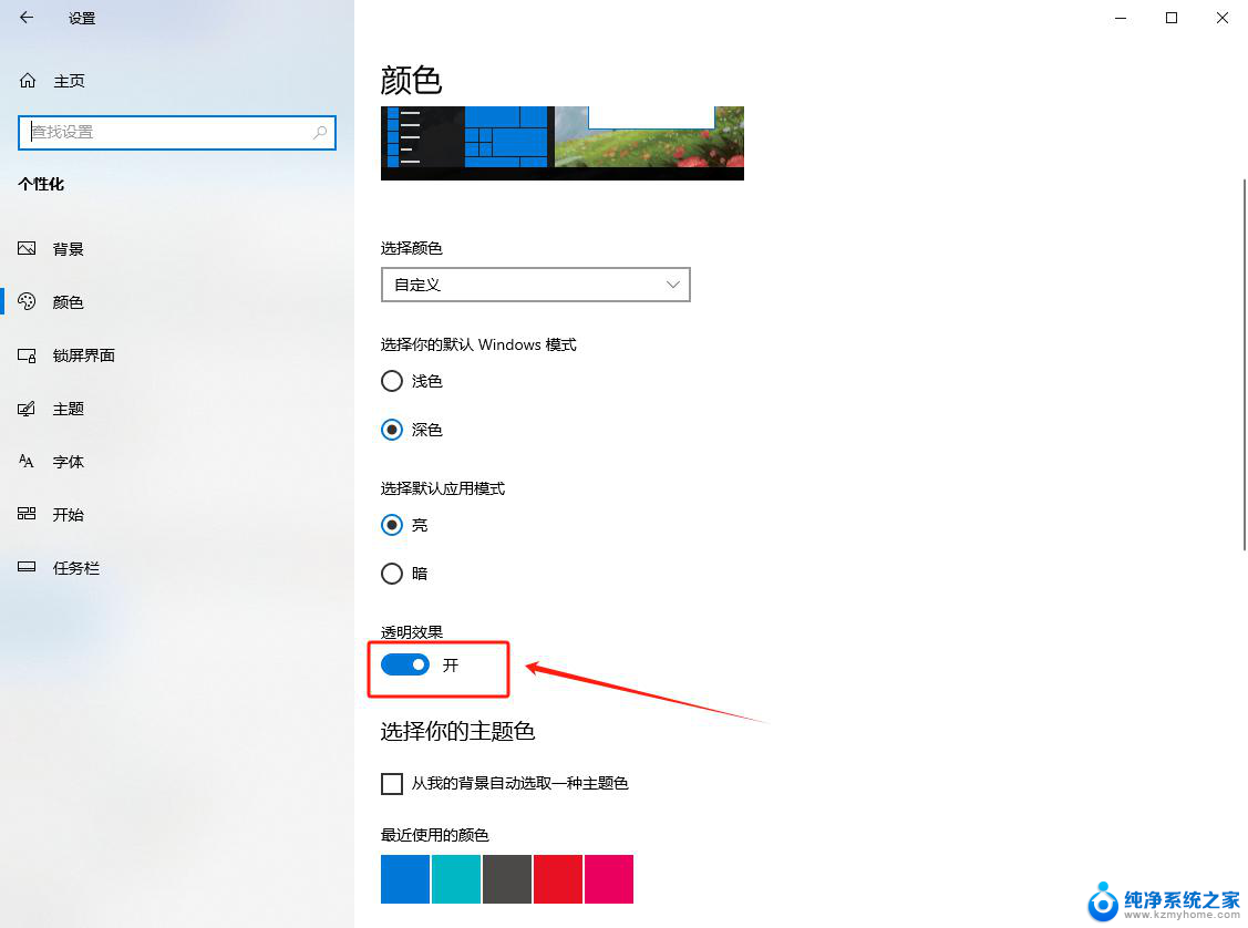 win11菜单栏全透明 windows11菜单栏透明设置教程