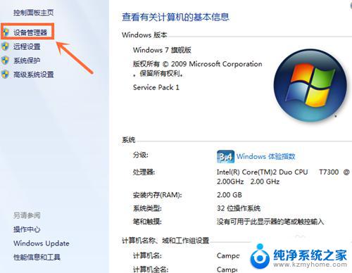 win7查看硬件配置 Win7系统如何查看电脑硬件配置