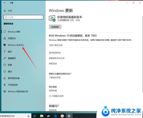 win10如何关闭安全提示 如何关闭Win10安全警报