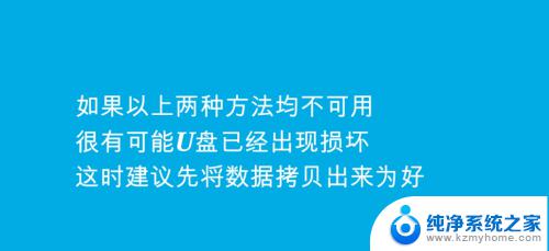 u盘格式化怎么修复 U盘提示需要格式化怎么修复