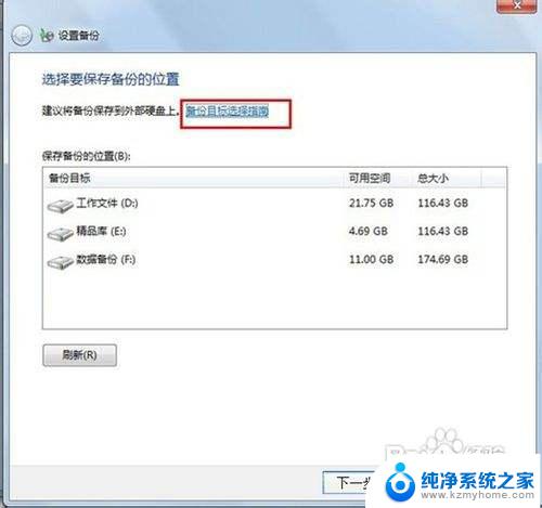 备份和还原windows7什么意思 Windows7系统自带备份与还原功能的步骤