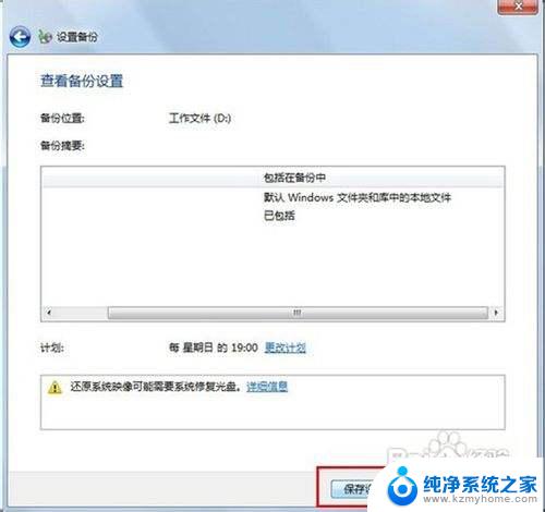 备份和还原windows7什么意思 Windows7系统自带备份与还原功能的步骤