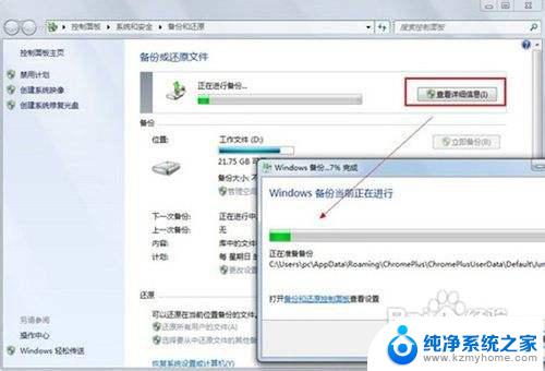 备份和还原windows7什么意思 Windows7系统自带备份与还原功能的步骤