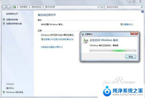 备份和还原windows7什么意思 Windows7系统自带备份与还原功能的步骤