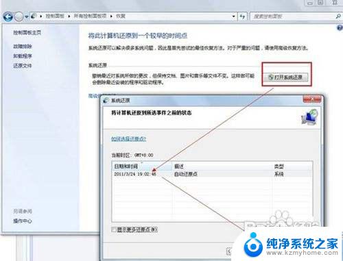 备份和还原windows7什么意思 Windows7系统自带备份与还原功能的步骤