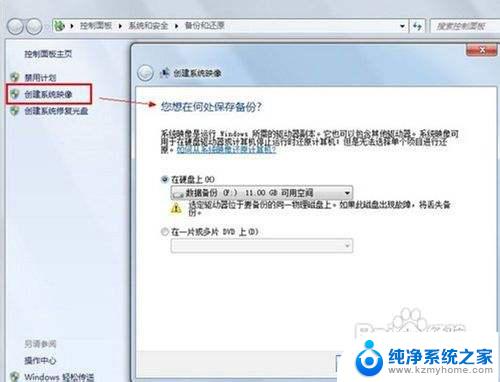 备份和还原windows7什么意思 Windows7系统自带备份与还原功能的步骤