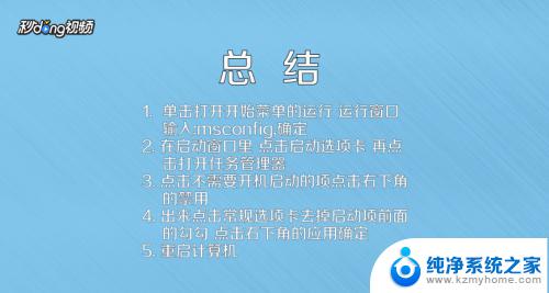 怎么取消开机自启 电脑开机启动项关闭方法