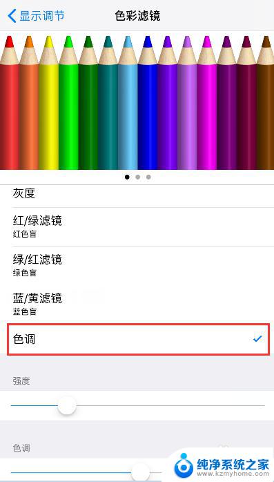 苹果手机怎么调整屏幕颜色 苹果手机屏幕色彩调节方法