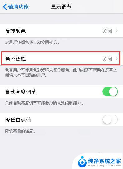 苹果手机怎么调整屏幕颜色 苹果手机屏幕色彩调节方法