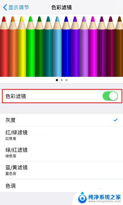 苹果手机怎么调整屏幕颜色 苹果手机屏幕色彩调节方法