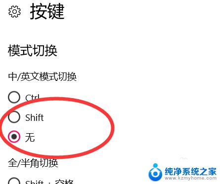 win10关闭shift切换输入法 Windows10如何禁用shift切换输入法