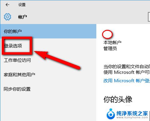 windows 怎么加密码 Win10系统如何设置添加登录开机密码