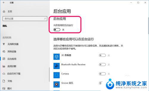 win10关闭后台运行 Win10系统禁止程序后台运行的三种方式