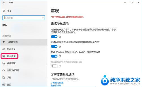 win10关闭后台运行 Win10系统禁止程序后台运行的三种方式