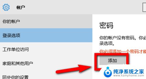 windows 怎么加密码 Win10系统如何设置添加登录开机密码