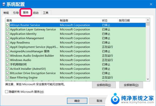 win10关闭后台运行 Win10系统禁止程序后台运行的三种方式