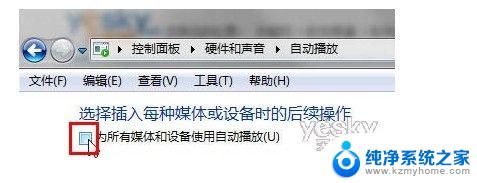 win7自动播放设置 Win7自动播放功能设置教程