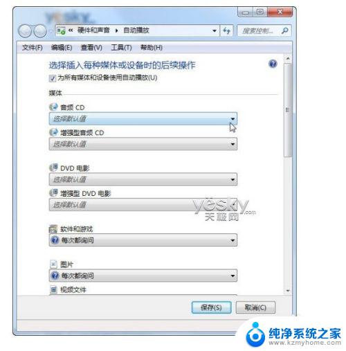 win7自动播放设置 Win7自动播放功能设置教程