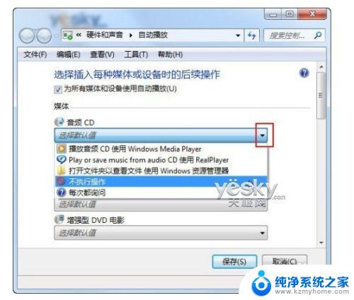 win7自动播放设置 Win7自动播放功能设置教程