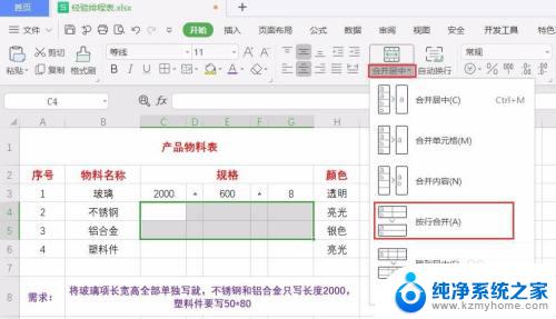 wps表格怎么把两个格子合并成一个 怎么使用WPS/Excel将多个格子合并成一个