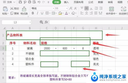 wps表格怎么把两个格子合并成一个 怎么使用WPS/Excel将多个格子合并成一个