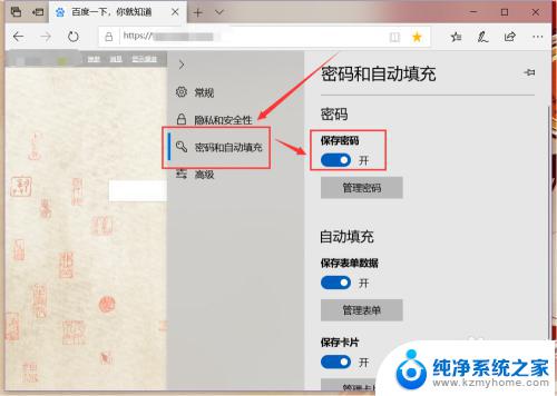 edge浏览器怎么保存密码 Microsoft Edge如何保存密码