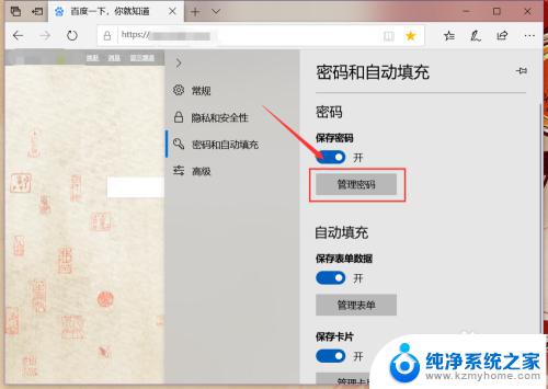 edge浏览器怎么保存密码 Microsoft Edge如何保存密码