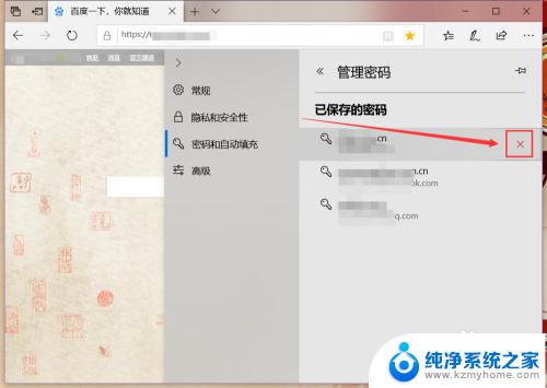 edge浏览器怎么保存密码 Microsoft Edge如何保存密码