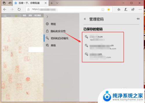 edge浏览器怎么保存密码 Microsoft Edge如何保存密码