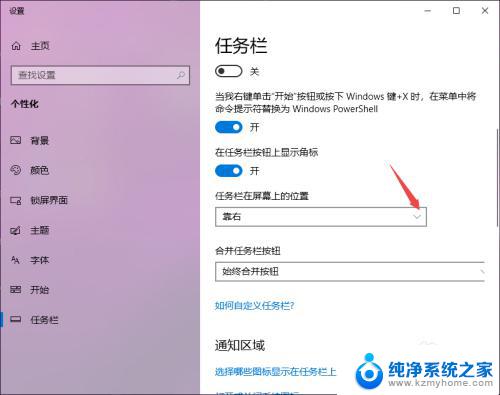 windows10菜单栏跑到右边 Win10任务栏跑到右侧了怎么调整