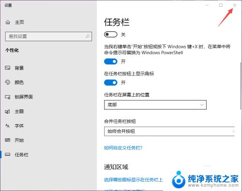 windows10菜单栏跑到右边 Win10任务栏跑到右侧了怎么调整