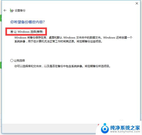 win10还原备份系统 Win10正式版系统备份还原失败解决方法