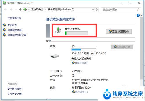 win10还原备份系统 Win10正式版系统备份还原失败解决方法