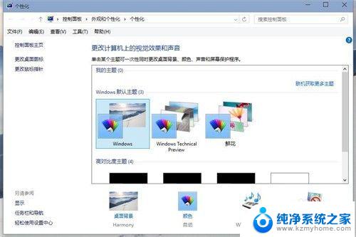 windows10怎么改桌面 如何在Windows10上更换桌面壁纸