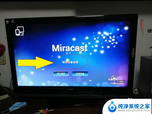 win投屏到电视 WIN10电脑端如何实现电视无线投屏