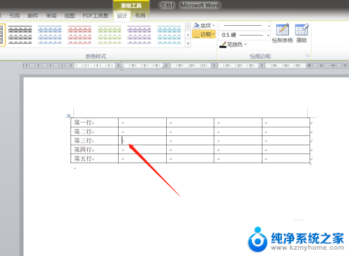 word表格前面怎么加文字 怎么在表格前面加字排列