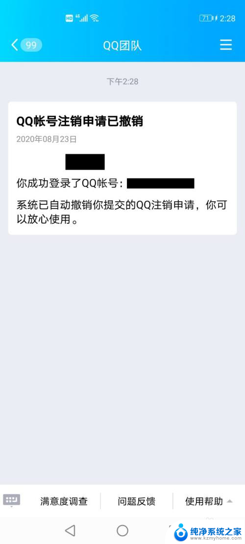 qq不小心注销了怎么恢复 QQ号码被注销了怎么办