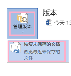 文档关闭了没有保存怎么办 word文档关闭后怎么恢复