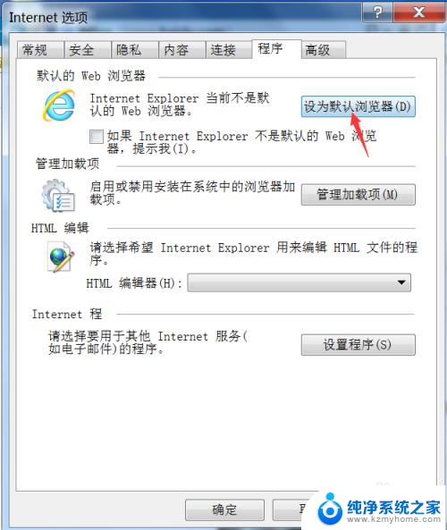 怎么默认浏览器为ie 怎样将IE浏览器设为默认浏览器