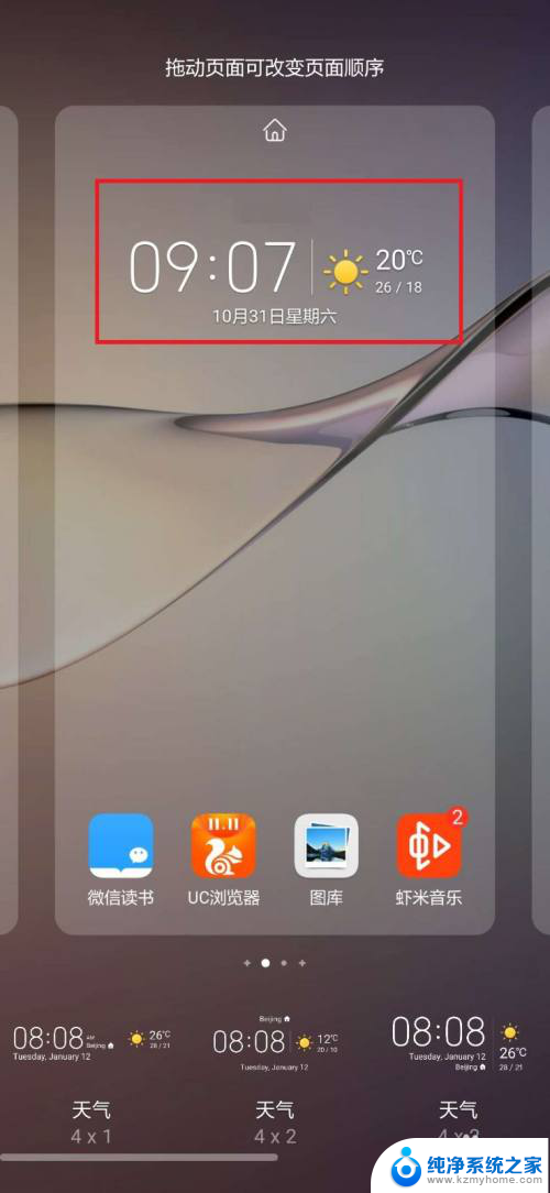 华为桌面怎么显示天气日期 华为Mate30怎么设置桌面时间日期天气显示