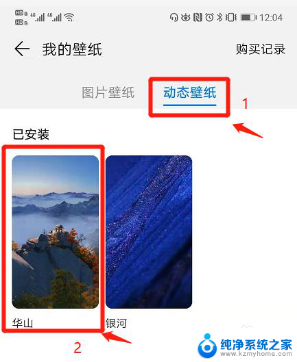 华为怎么设置动态屏保 华为手机如何设置动态壁纸教程
