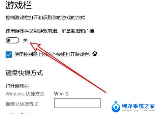 电脑win+g没反应 Win10下Win G组合键失效怎么办