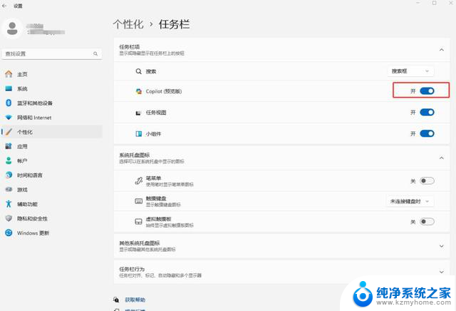 Windows 11启用CopilotCopilot：开启AI辅助全新篇章，提升您的工作效率