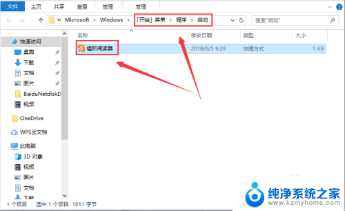 电脑添加开机启动项 Windows10开机启动项添加方法