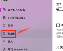 thinkpad的触摸板如何打开 ThinkPad触摸板怎么启用