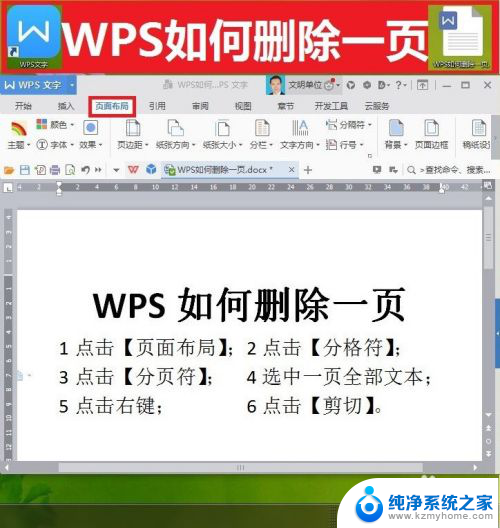 wps文件怎么删除多余的页面 WPS如何删除多余的页面步骤