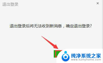 电脑登录的微信怎么退出 电脑版微信如何退出登录其他设备