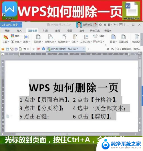 wps文件怎么删除多余的页面 WPS如何删除多余的页面步骤